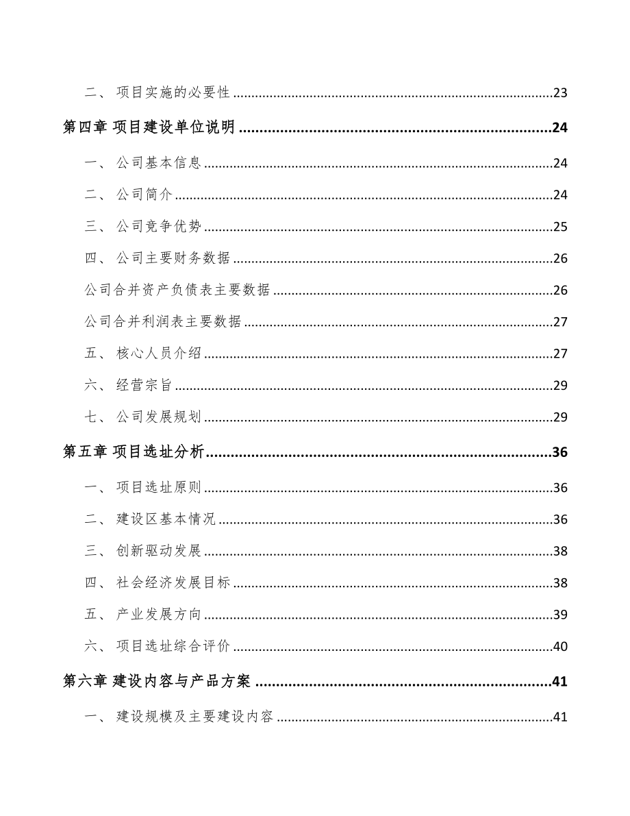 塑料管材项目可行性研究报告.docx_第3页