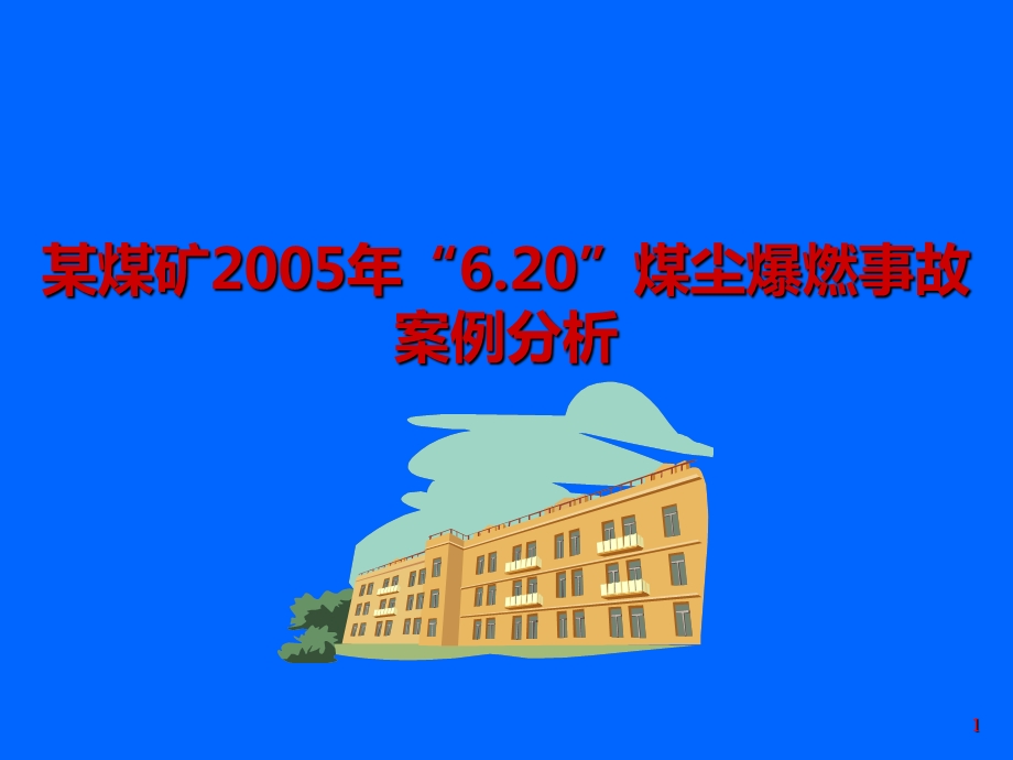 全省总经理座谈汇会报材料.ppt_第1页