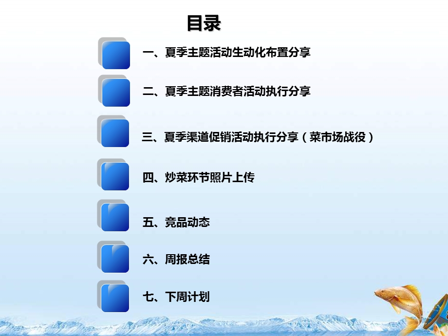 夏季主题活动周报.ppt_第2页