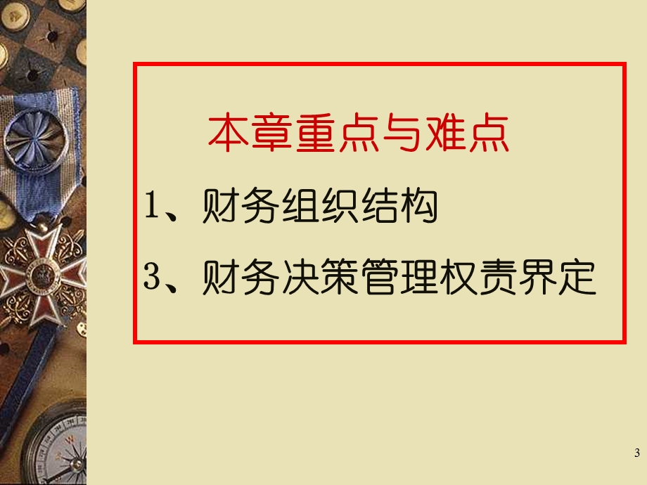 企业集团财务管理直播辅导课.ppt_第3页