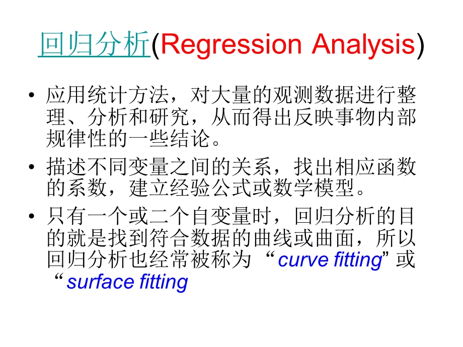 利用Origin进行线性拟合.ppt_第3页