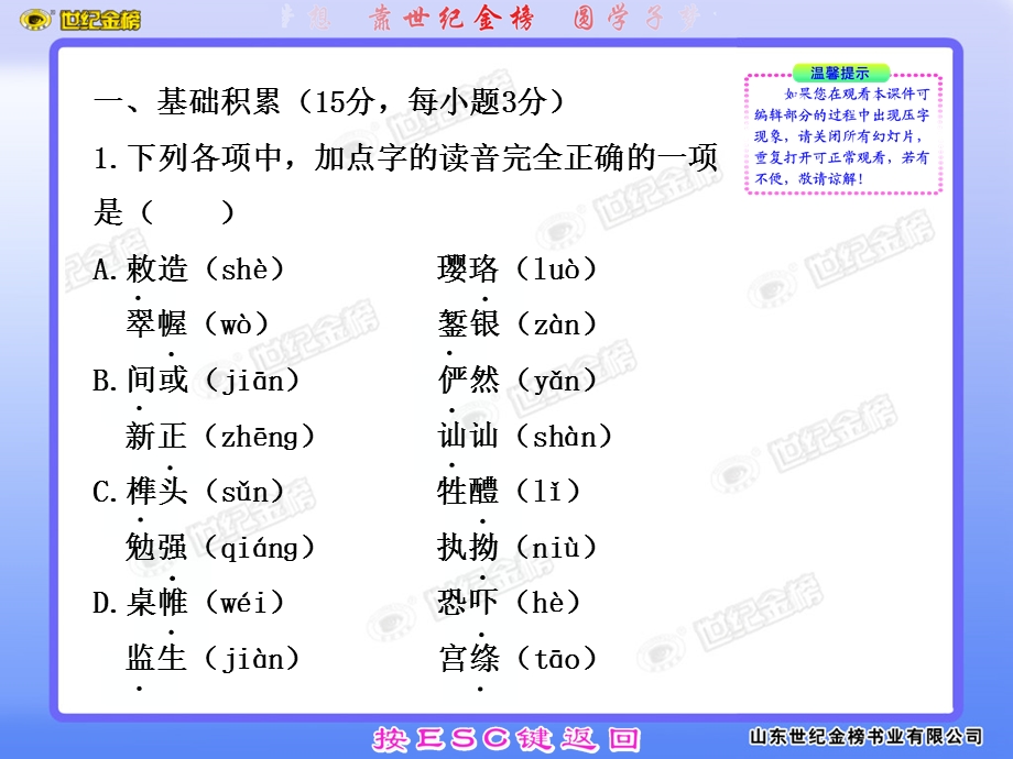 单元质量评估(一).ppt_第2页