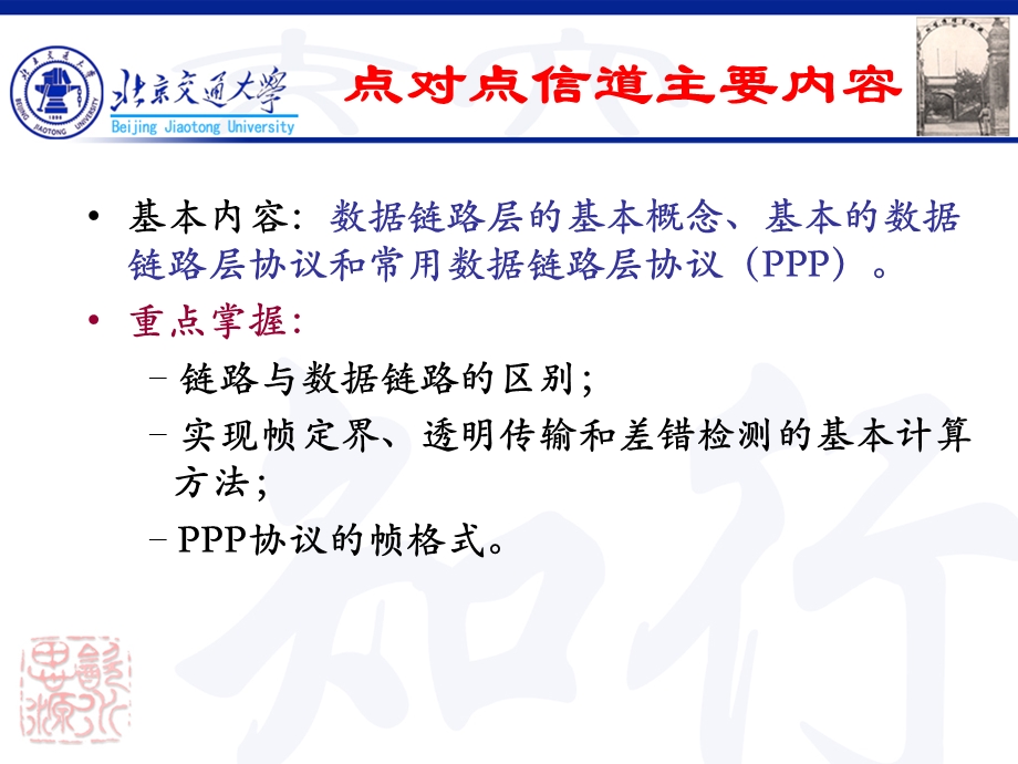 第三讲 数据链路层PPP.ppt_第2页