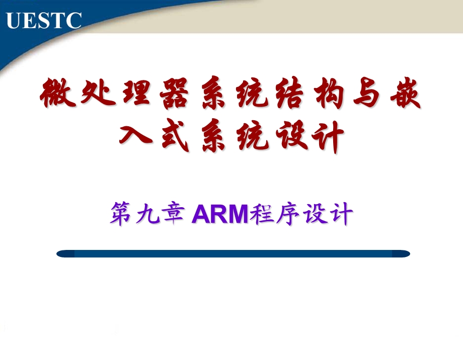 习题答案ARM程序设计.ppt_第1页