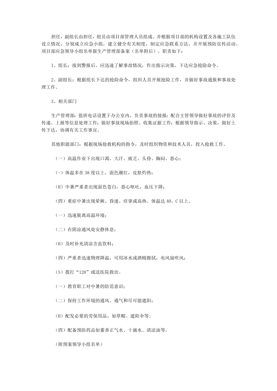 夏季高温中暑应急演练方案(5篇).docx_第2页