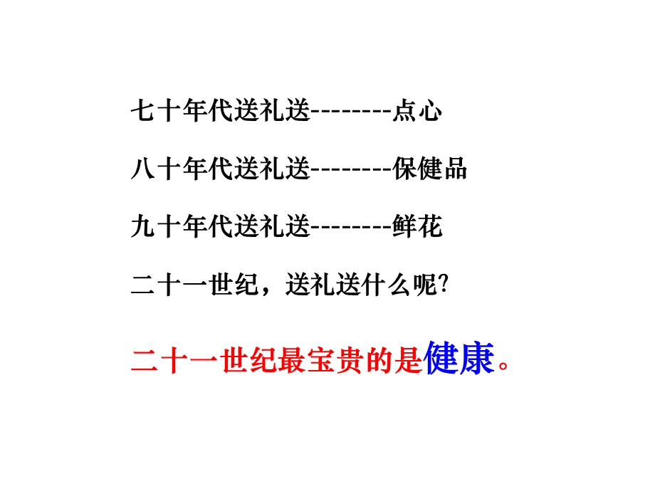 健康的重要知识.ppt_第2页