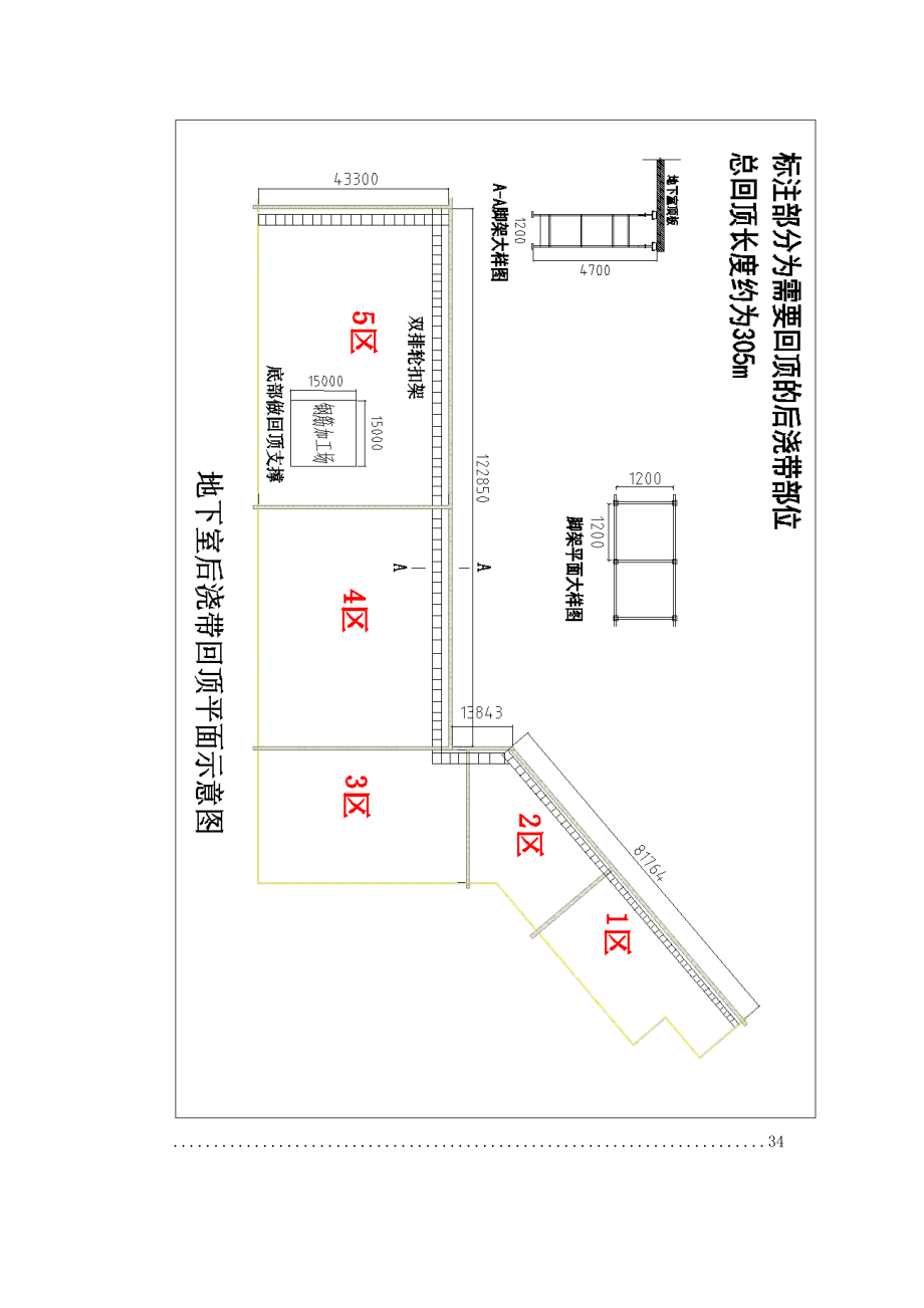 地下室顶板后浇带回顶专项施工及方案工程(修改).doc_第3页