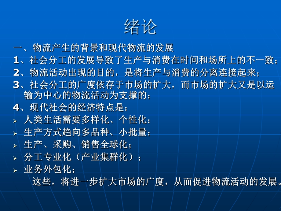 企业物流管理基础-第一章线性规划及单纯形法.ppt_第2页