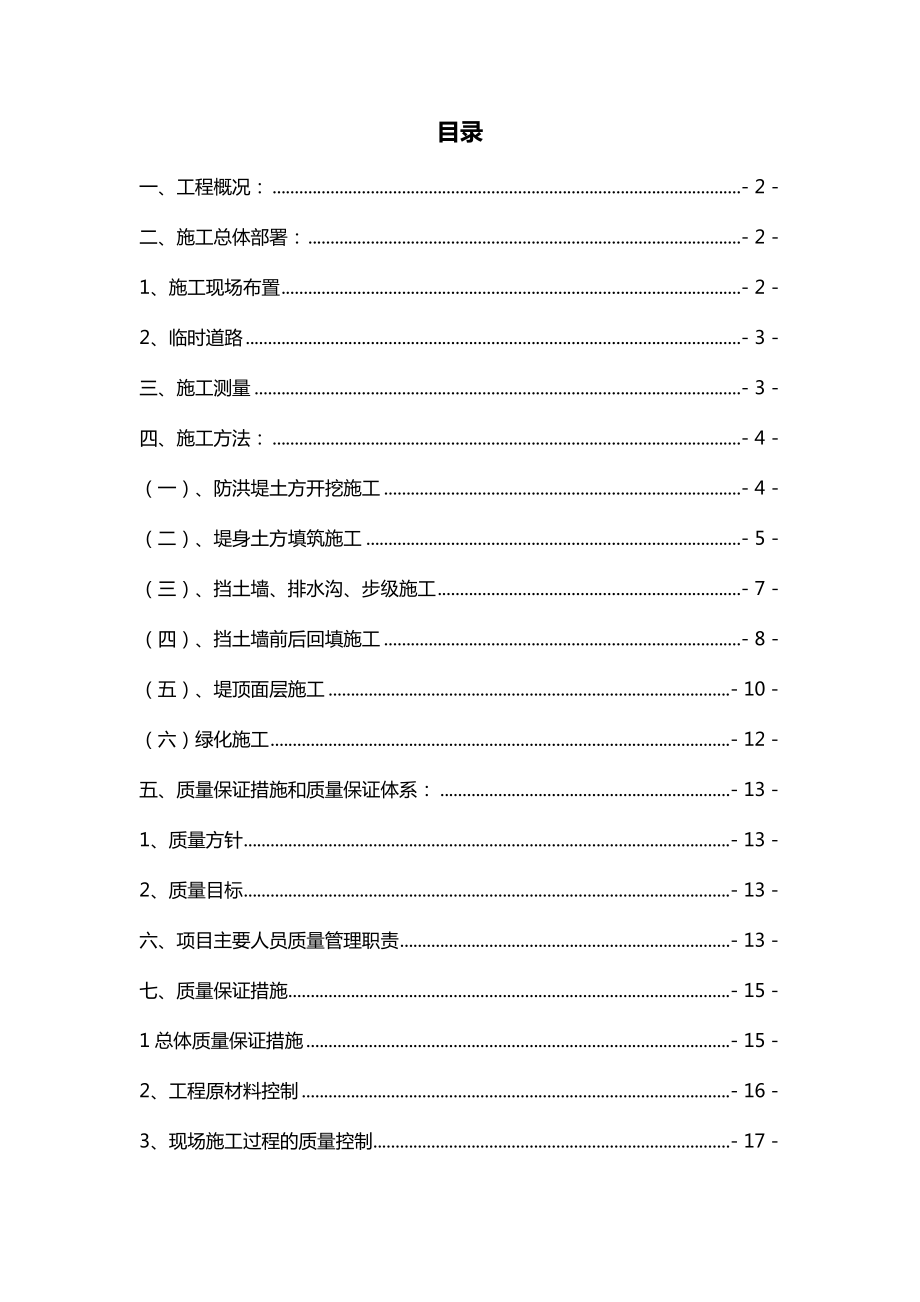 城区提防工程施工组织设计.doc_第2页