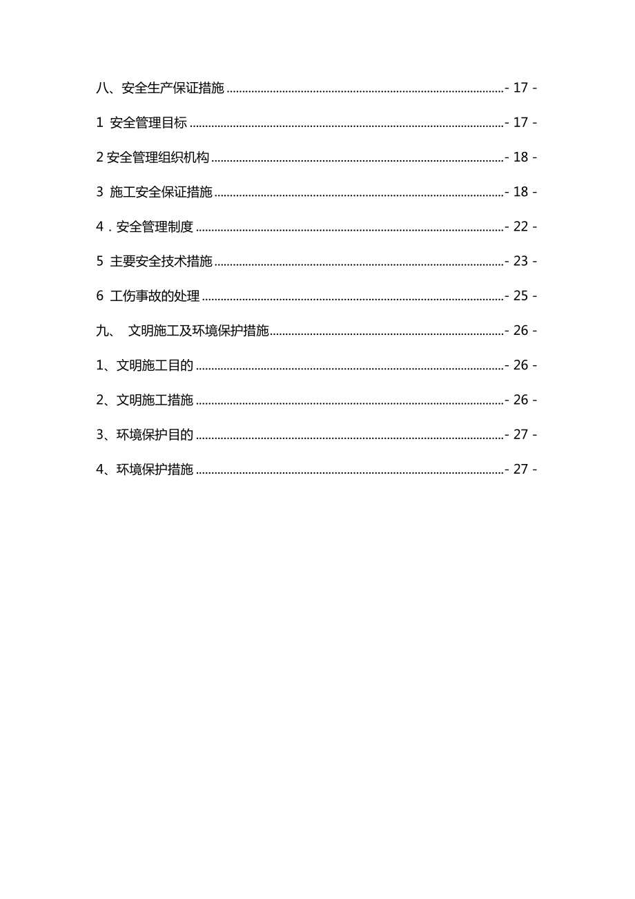 城区提防工程施工组织设计.doc_第3页