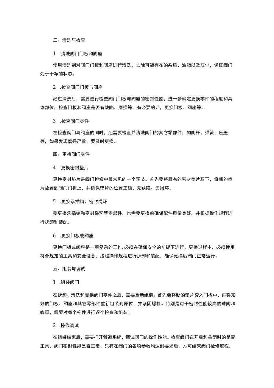 阀门检修技术方案.docx_第2页