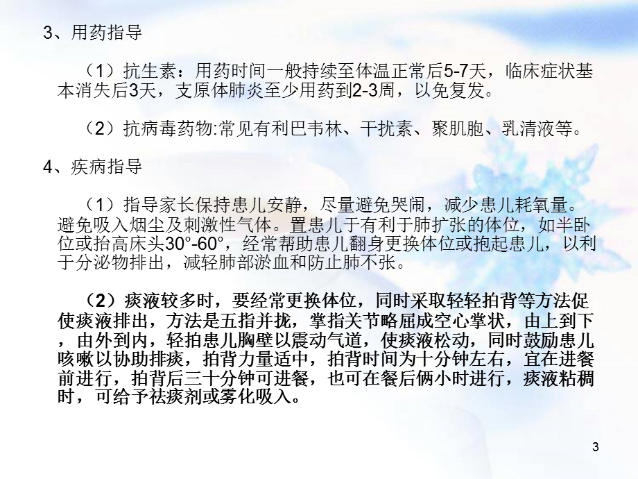 儿科常见疾病的健康宣教.ppt_第3页