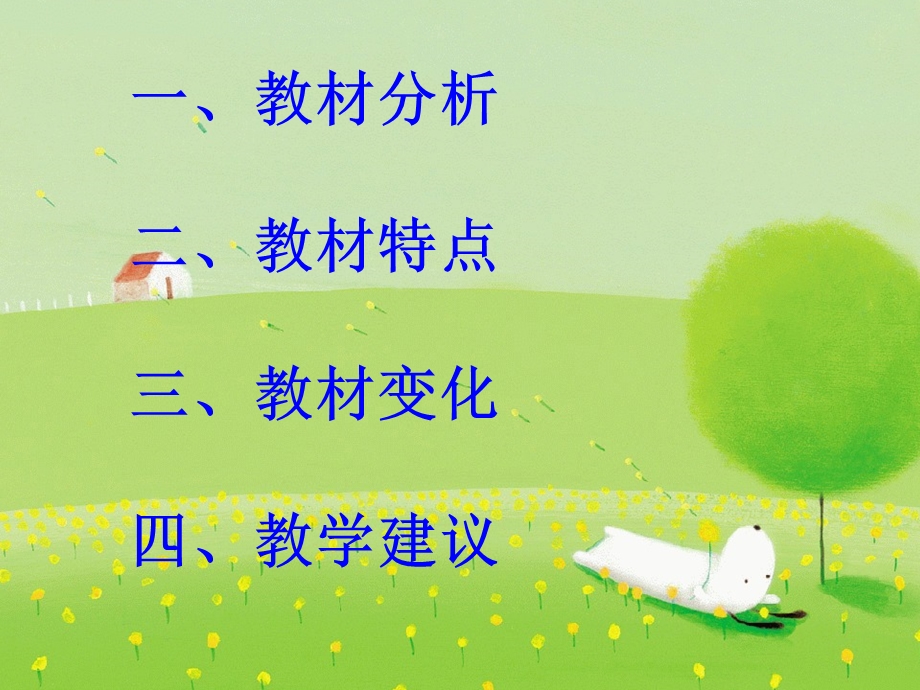 二下教材辅导(辛2).ppt_第2页