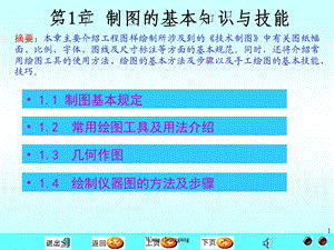 土木工程制图基础.ppt