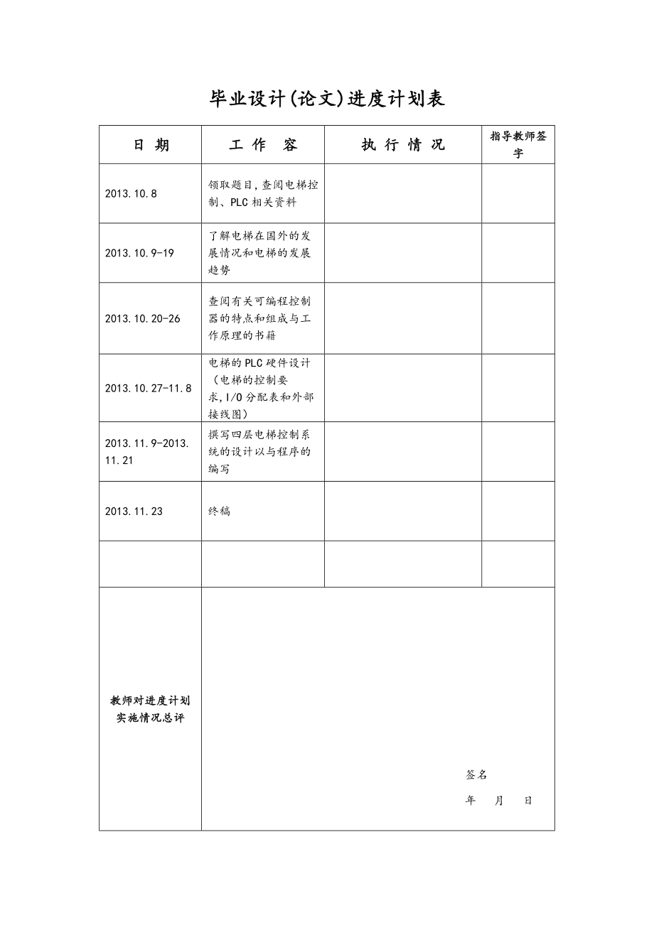 基于PLC的四层电梯控制系统的设计与研究毕业设计_说明.doc_第3页