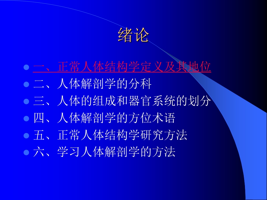 人体解剖学绪论细胞.ppt_第2页