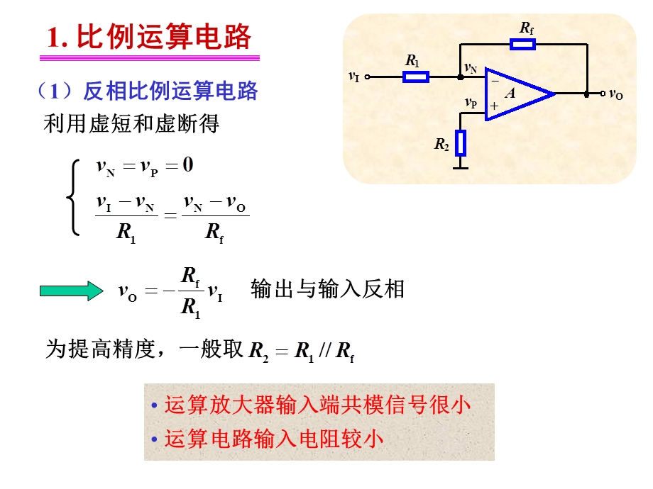 信号运算与处理电路.ppt_第3页