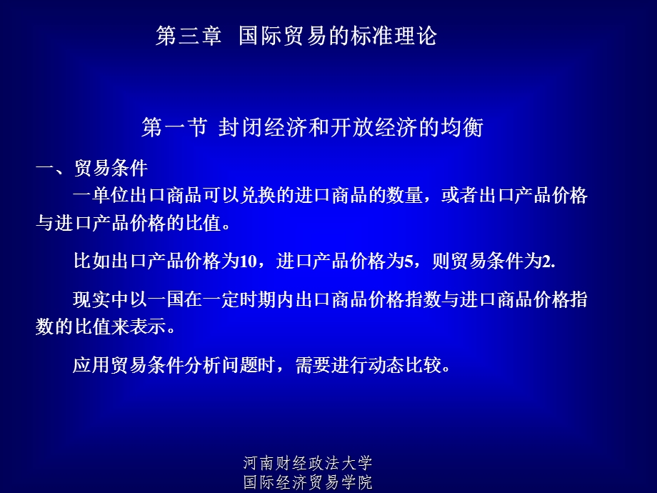 国际贸易标的准理论.ppt_第1页