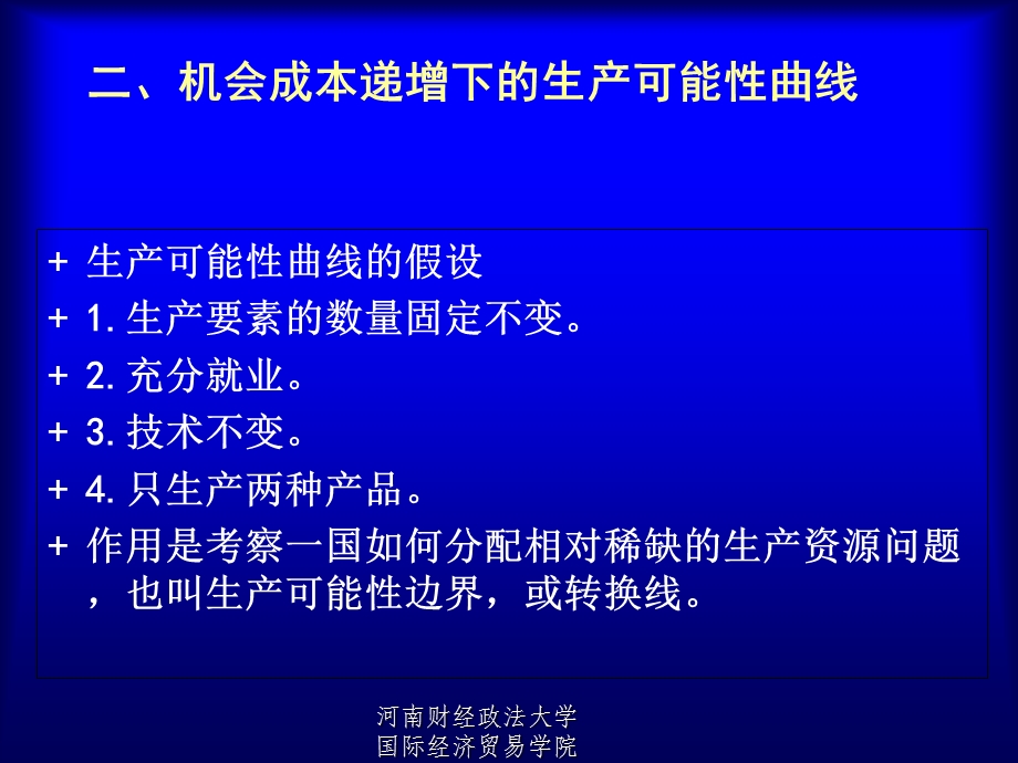 国际贸易标的准理论.ppt_第2页