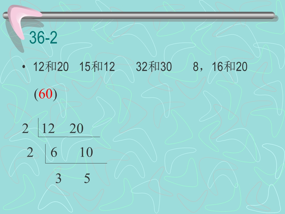 人教版五年级下册数学作业本第36页.ppt_第3页