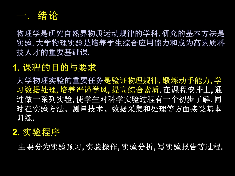 大学物理实验-绪论.ppt_第3页