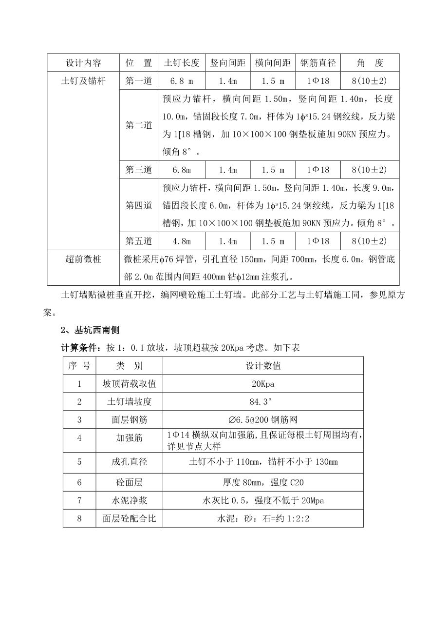 基坑支护设计补充方案.doc_第2页