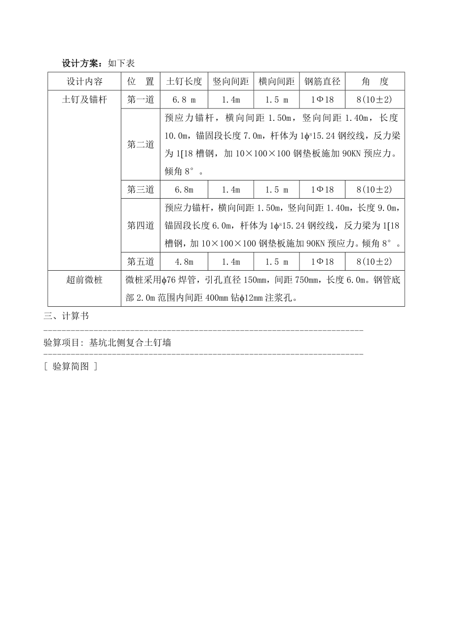 基坑支护设计补充方案.doc_第3页