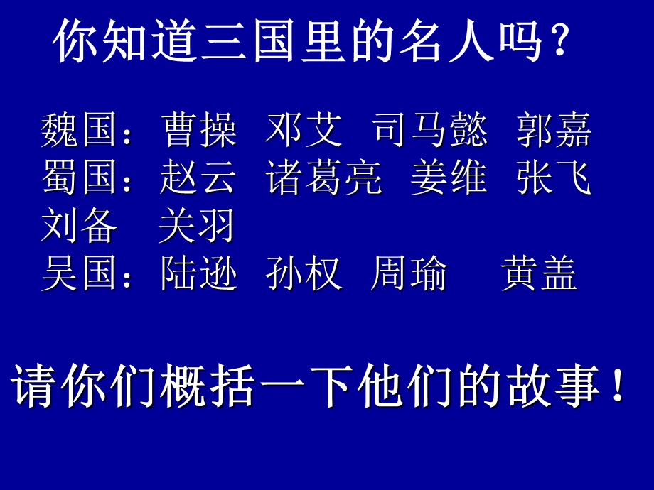 国演义里的名人.ppt_第2页