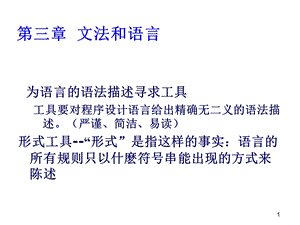 第三章文法和语言.ppt