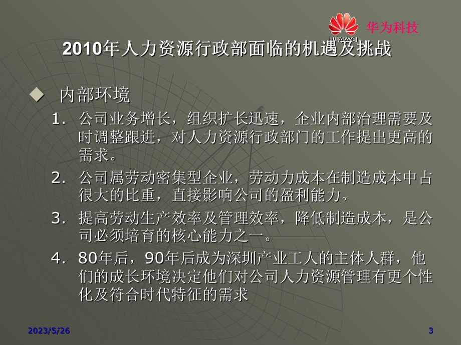 华为人力资源部年度工作计划.ppt_第3页