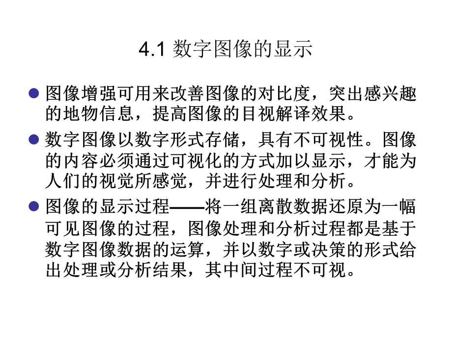 图像的显示与拉伸.ppt_第2页