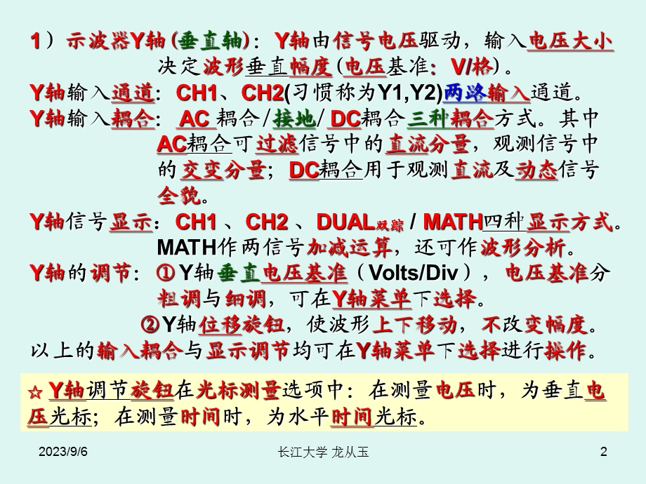 动态元件伏安关系的测量.ppt_第2页