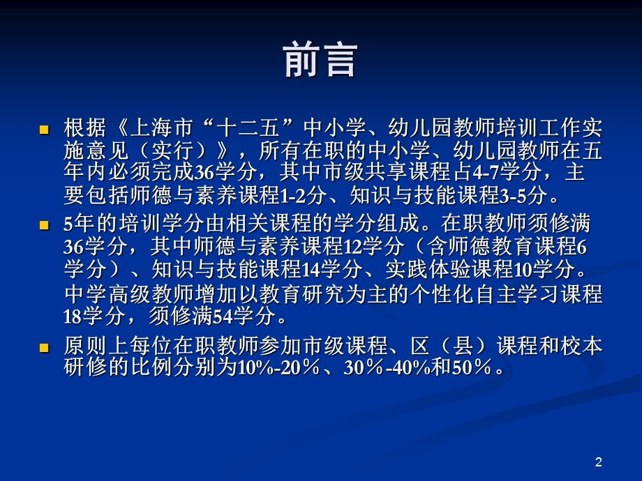 上海市教师教育管理平台师训管理员专题培训.ppt_第2页