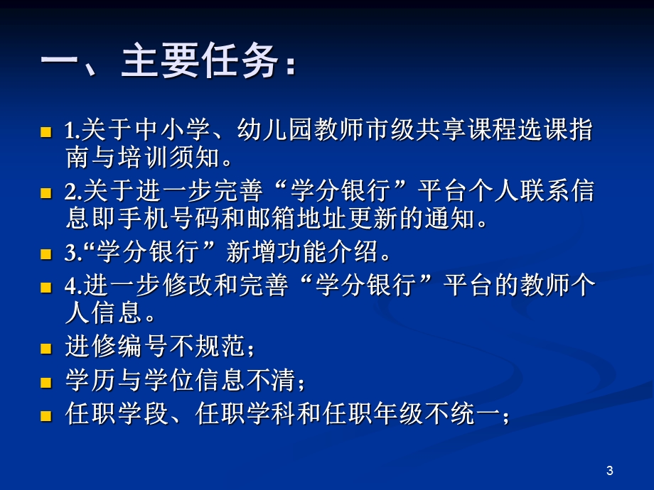 上海市教师教育管理平台师训管理员专题培训.ppt_第3页