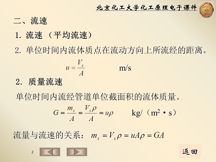 化工原理：机械能衡算.ppt_第3页