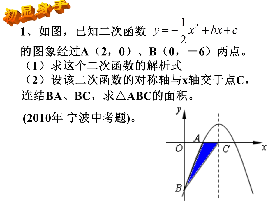 初中数学《二次函数图象中的面积问题》.ppt_第3页