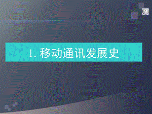 发射基站调查与分析1.ppt