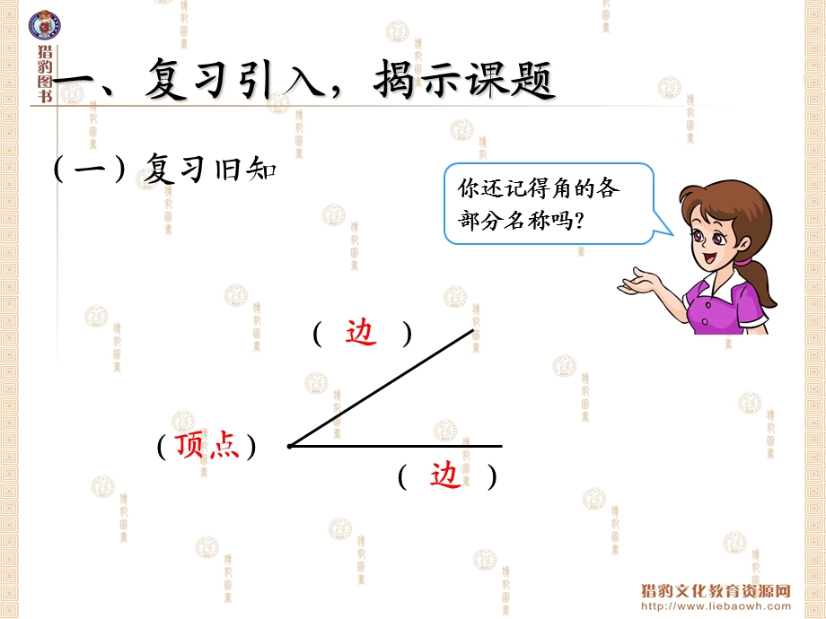 二年级数学上册(人教)课3.2认识直角、画直角.ppt_第2页