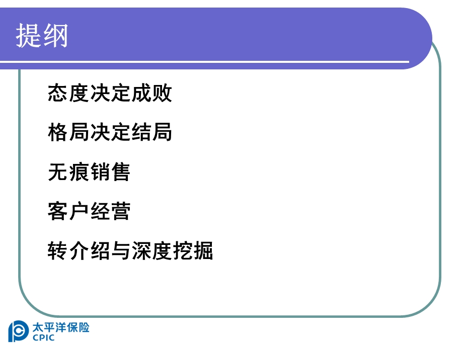 保险公司培训：突破格局-冲上巅峰.ppt_第2页