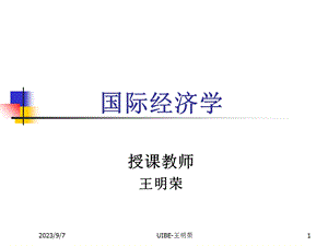 国际经济学-国际贸易理论.ppt