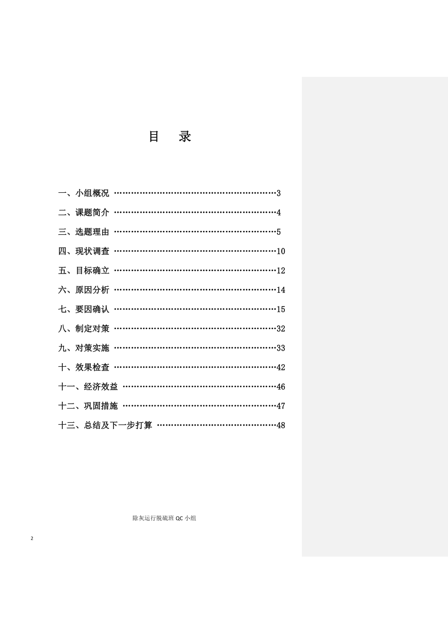 (修改提高脱硫石灰石成品浆液合格率.doc_第2页