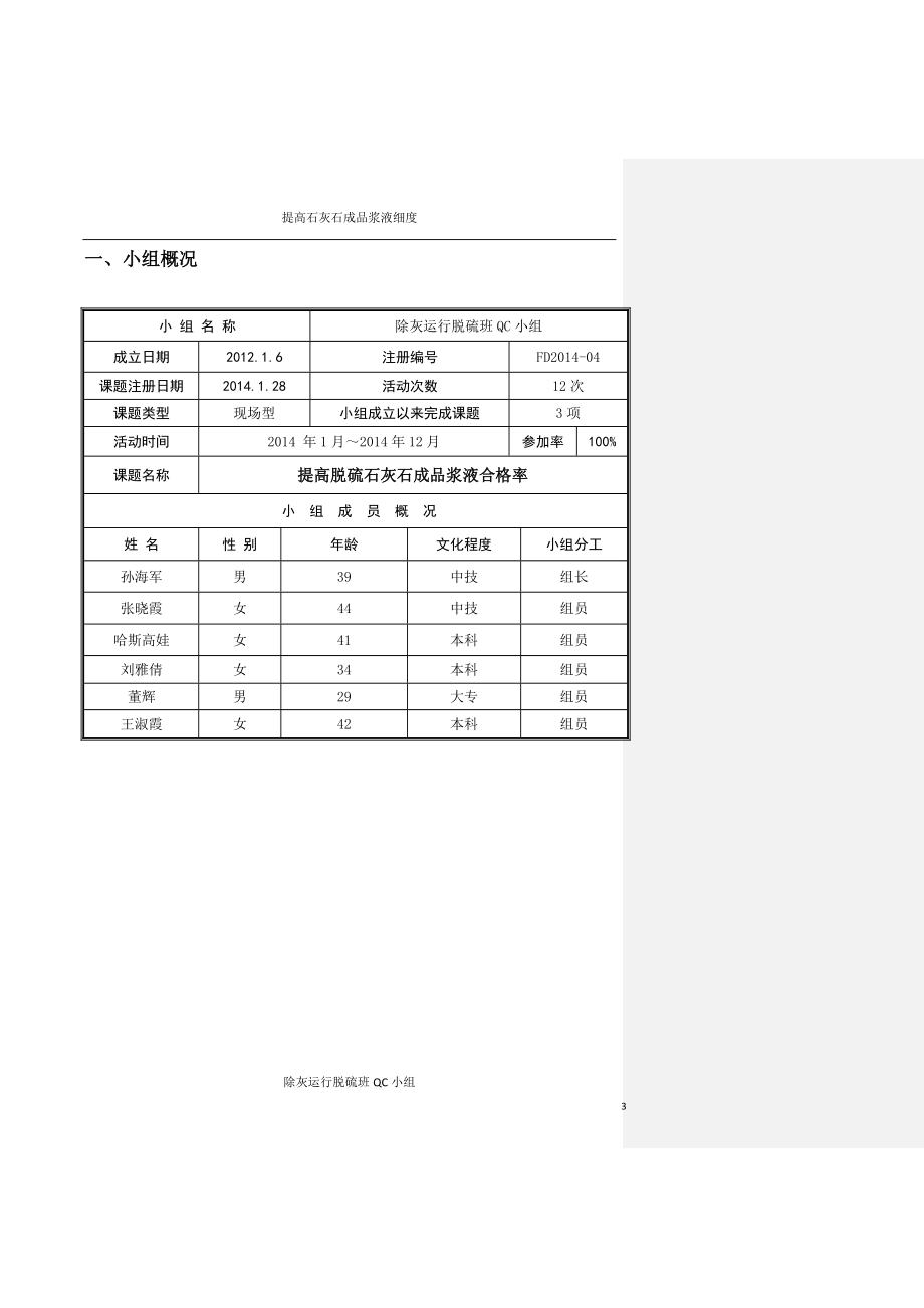 (修改提高脱硫石灰石成品浆液合格率.doc_第3页