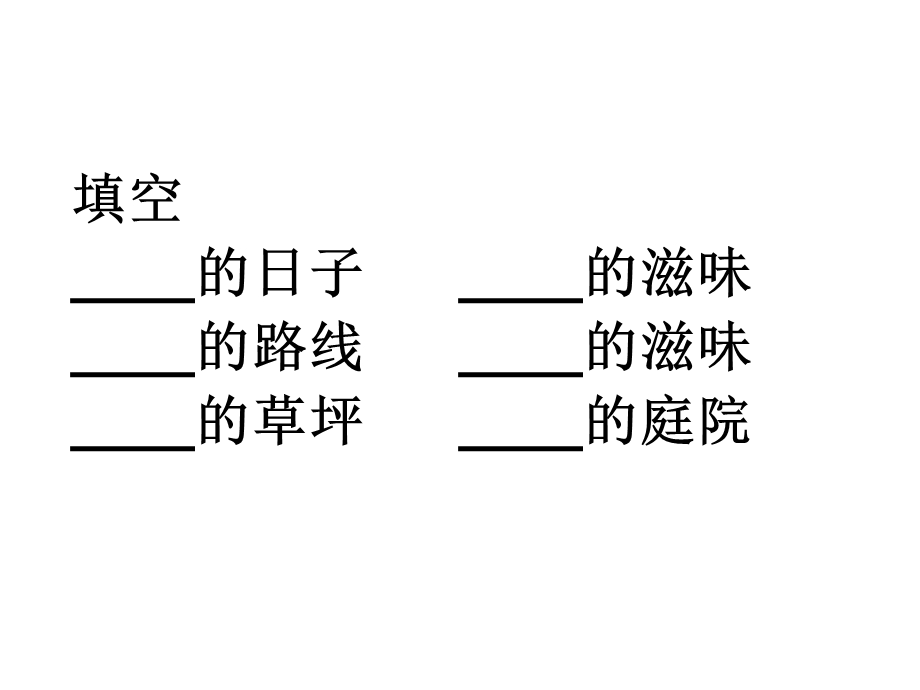 人教版三年级语文下册第四单元复习.ppt_第2页