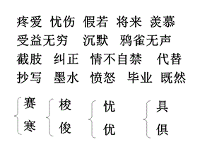 人教版三年级语文下册第四单元复习.ppt