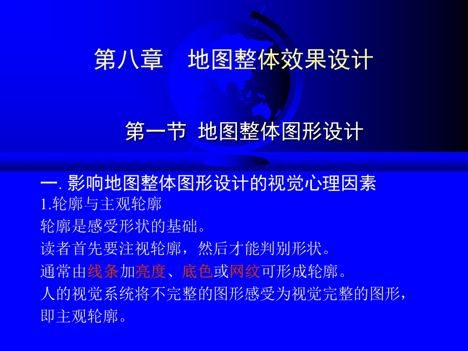 地图整体效果设计.ppt_第1页