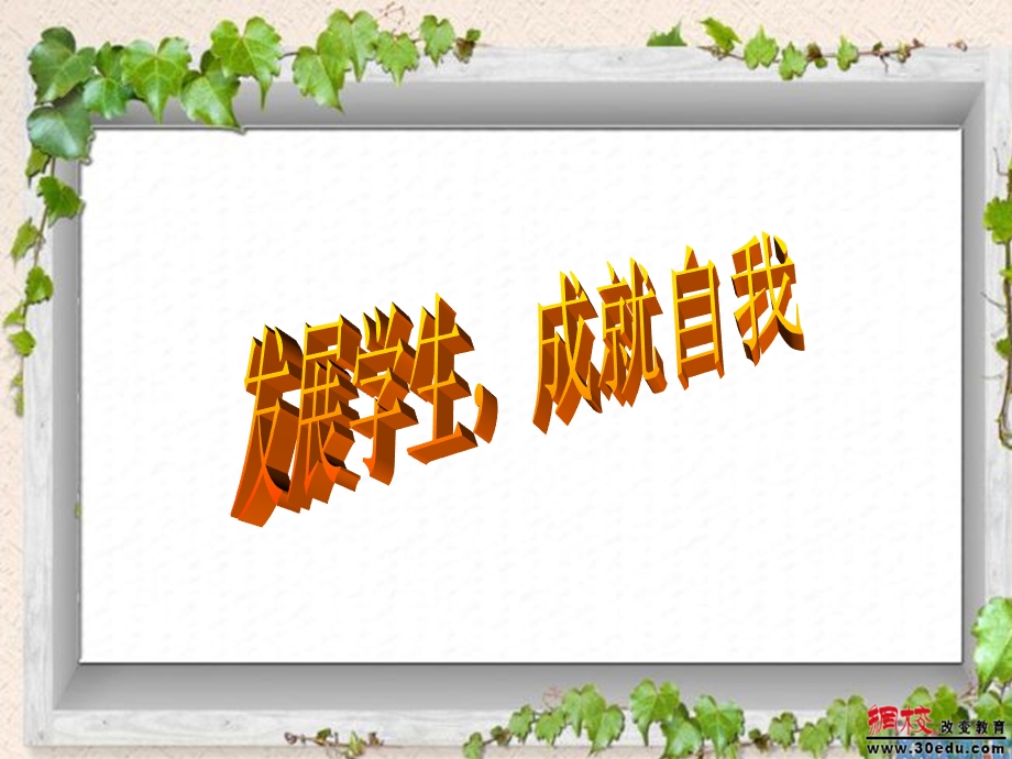 关注问题学生优化班级管理.ppt_第1页