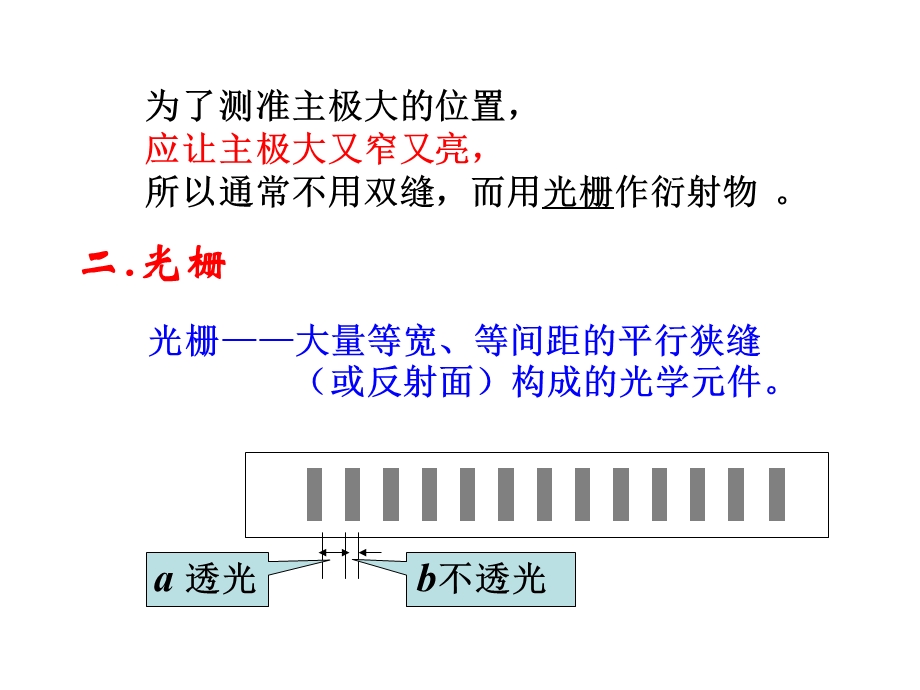 大学物理教学资料-光的衍射.ppt_第2页