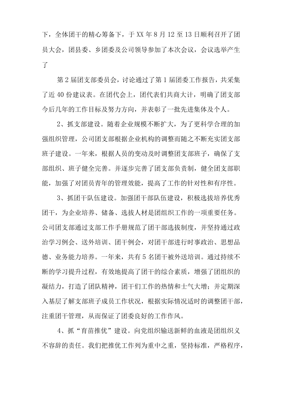 企业团委工作总结题目.docx_第2页