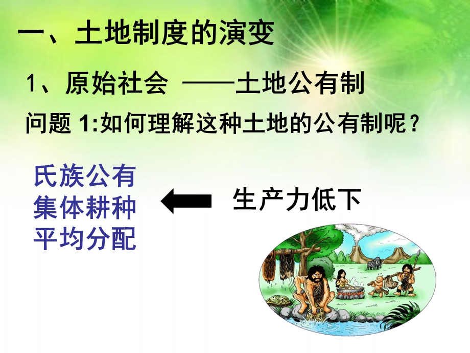 古代的经济政策.ppt_第2页