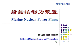 二回路系统A-核动力装置.ppt